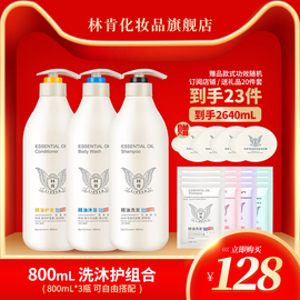 林肯洗发水精油去屑舒爽净澈清爽轻柔丝滑洗护浓香型2400ml