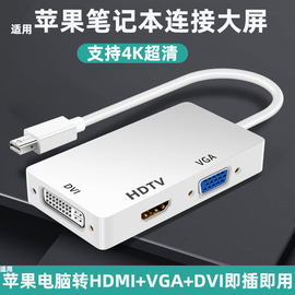 适用苹果电脑转换器minidp转hdmivgadvi投影仪显示器迷你接口macproair笔记本转接头投屏高清接电视闪雷电