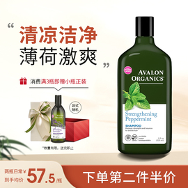 Avalon阿瓦隆薄荷精油有机洗发水强韧发丝清爽洁净控油蓬松洗发露