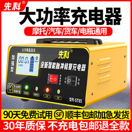 汽车电瓶充电器12v24v大功率，通用全自动智能，脉冲蓄电池快速充电机