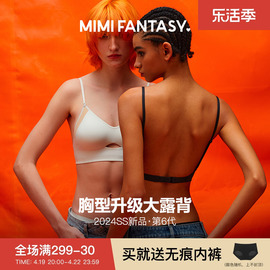 mimifantasy性感美背内衣女小胸微聚拢隐形u型大露背，无痕文胸罩(文胸罩)