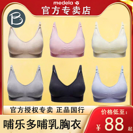 美德乐bravado哺乐多哺乳文胸哺乳怀孕期，孕妇胸罩无钢圈文胸