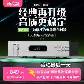 全想/DAC3 发烧hifi无损DAC音频解码器USB数字播放器蓝牙APP