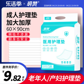 玥赞成人护理垫一次性，产褥垫隔尿垫成人婴幼儿老年人产妇产后专用