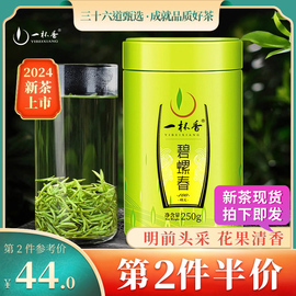 2024新茶上市一杯香，明前碧螺春茶叶，绿茶春茶毛尖自己喝