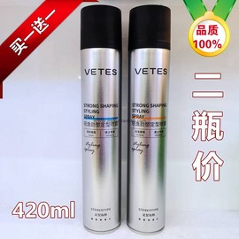 二瓶价VETES轻逸劲塑定型喷雾男士干胶海洋古龙香氛发胶造型速干