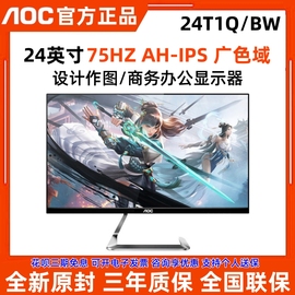 aoc27英寸27t1qbwah-ips高清显示器超薄办公24t1qbw白色显示器