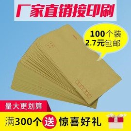 黄色信封邮局标准信封牛皮纸信封，工资信封可邮寄定制印刷信封信纸