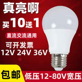 12v24v36v48伏低压直流led灯泡，e27螺口交流节能工地机床太阳能灯