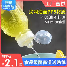 味全尖叫油瓶油壶调料酱油醋香油瓶PP5家用厨房油罐防漏塑料喷油