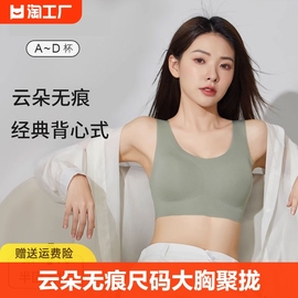 云朵无痕内衣女大胸显小胸聚拢运动背心无钢圈美背睡眠文胸罩一体