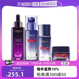 自营欧莱雅肌底液套盒肌底液50ml+晶露65ml+乳液50ml+霜15ml