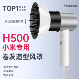 H500小米H300吹风机风罩卷发H501米家通用H101烘干罩烘发扩散风嘴