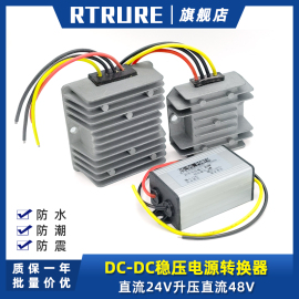 直流24V转48V2A5A升压器防水车载电源转换器24V变48V逆变升压模块