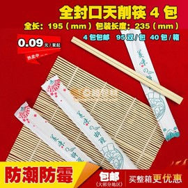 4包一次性卫生天削连体，筷子全封口独立餐具餐饮竹筷