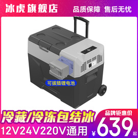 冰虎车载冰箱制冷压缩机车家两用户外12v24冷冻冷藏拉杆冰箱便携