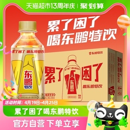 东鹏特饮维生素功能饮料怕疲劳加班熬夜补充能量250ml*24瓶整箱