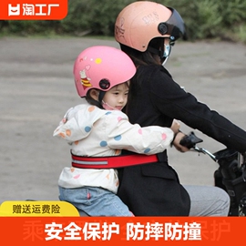 电动车摩托车儿童安全带后座，电瓶车保护宝宝，绑带小孩腰带防摔背带