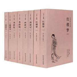 四大名著全8册红楼梦三国演义西游记水浒传青少年版，正版白话文全解原著完整未删减白话版小学生版初中生课外扩展书五年级下册阅读