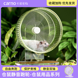 carno 卡诺仓鼠跑轮超静音波波跑步球滚轮金丝熊笼子造景玩具用品