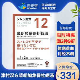 日本直邮津村汉方柴胡加龙骨牡蛎汤 提取物颗粒 心悸失眠