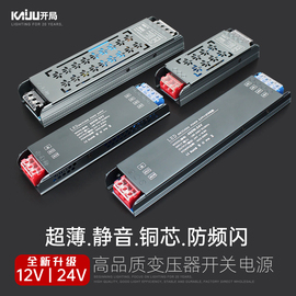 led开关电源220v转12v24v线条灯静音，变压器超薄灯带线型灯控制器