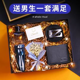 生日礼物男生送男朋友老公男士实用电动剃须钱包礼盒七夕情人节