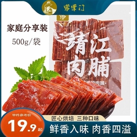 靖江特产风味鸡猪肉脯网红辣味零食肉干，肉铺1斤500g大份量小吃