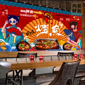 国潮风烤鱼墙纸鱼图案石锅鱼纸包鱼背景饭店，创意酸菜鱼贴纸壁纸