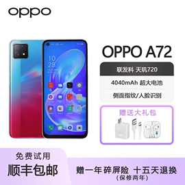 OPPO A72 双模5G大屏幕大内存超长待机老人学生八核智能手机