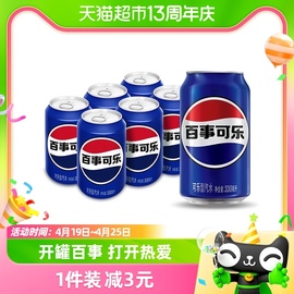 百事可乐原味汽水碳酸饮料，330ml*6罐(包装随机)