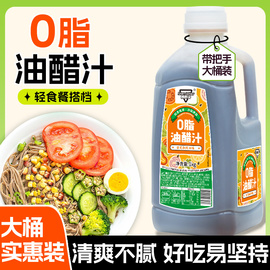 沙拉酱油醋汁0脂肪减低脂酱料轻食酱料大瓶装商用焙煎芝麻沙拉汁