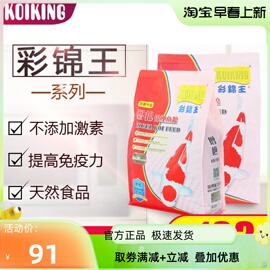 彩锦王锦鲤(王锦鲤)饲料5kg增色增艳快大营养饲料金鱼料速生长鱼粮