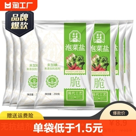 四川泡菜专用盐250g*6袋加碘未加碘家用食盐脆不含抗结剂竹海