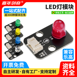 led灯模块红黄蓝绿白发光(白发光)执行器，兼容arduino编程套件乐高电子积木