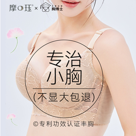 摩珏内衣女小胸聚拢加厚调整型文胸，收副乳夏季中厚胸罩防下垂显大