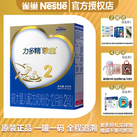 23年6月产新国标雀巢力多精挚宝2段400g盒装婴儿奶粉6-12月龄