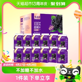 宝桑园100%桑葚汁农科甄品nfc果汁468ml*12盒纯桑果汁果蔬饮礼盒