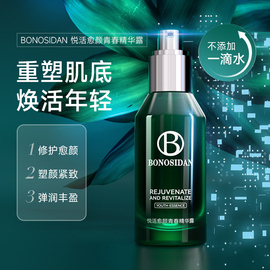 BONOSIDAN悦活愈颜青春精华露紧致淡纹修护绿宝瓶精华液保湿舒缓