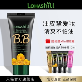 Lohashill/露韩饰金盏花清爽BB霜底妆60mL