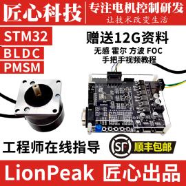 无刷电机开发板 直流无刷电机开发板 STM32学习板 BLDC PMSM FOC