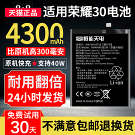 恒能天电适用于华为荣耀30电池大容量解密荣耀三十Pro+更换手机电板30s电池扩容版Honor 30PRO十