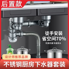 厨房洗菜盆下水器套装水槽，下水器后置省空间下水管，防臭防堵