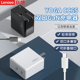 联想YOGA双接口Type-C氮化镓CC65W口红电源适配器线小新笔记本电脑MAC手机平板两用pd快充小巧便携充电器