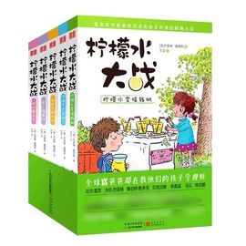 柠檬水大战 飓风魔术秀 柠檬水变摇钱树 爱心糖事件 谁偷了大笨钟 神秘失踪的钱 儿童故事书小学生课外阅读书