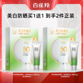 百雀羚草本美白防晒乳，spf50+防紫外线，隔离防晒面部防晒霜