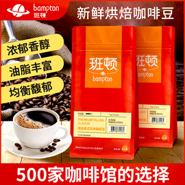 班顿咖啡豆美式中深度，烘焙意式咖啡豆提神研磨咖啡粉500g