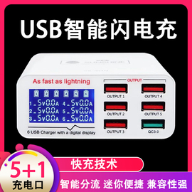 USB多口充电器 智能数显多口快充 QC+PD3.0 多孔扩展器 6口 8口苹果安卓通用充电  无线充迷你充电器