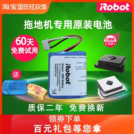 美国irobot380 380t 381 MINT5200C拖地机擦地机器人电池配件