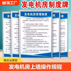 发电机房管理制度上墙操作规程发电机房，运行管理规定防火检查应急预案警示标识牌小区物业消防安全标语可定制